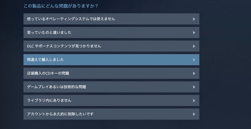 Steamの返品方法 条件や返金までの時間もまとめて解説 ゲームライフ