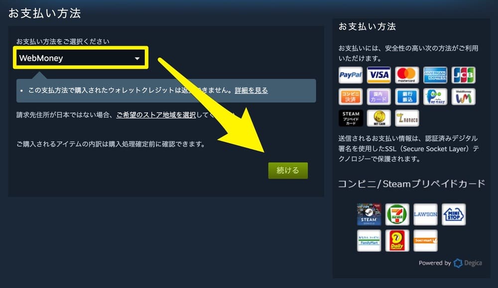 Steamウォレットに課金する手順 Webmoneyでチャージのやり方を解説 ゲームライフ