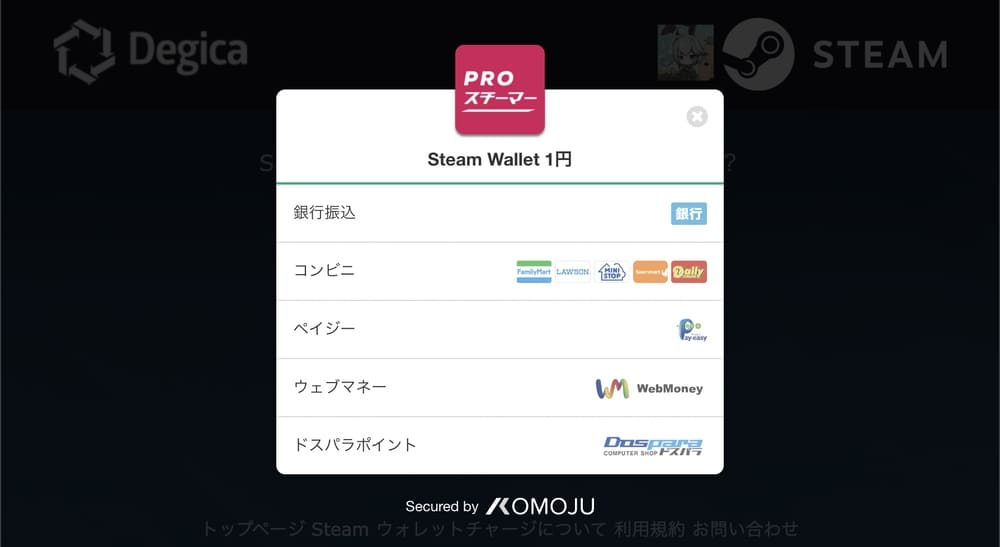 Steamウォレットに課金する手順 Webmoneyでチャージのやり方を解説 ゲームライフ