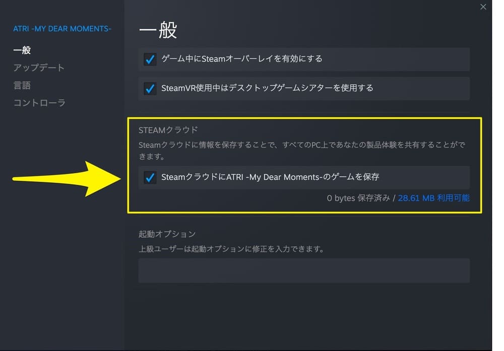 Steamクラウドとは 対応 非対応の確認や同期方法などまとめて解説 ゲームライフ