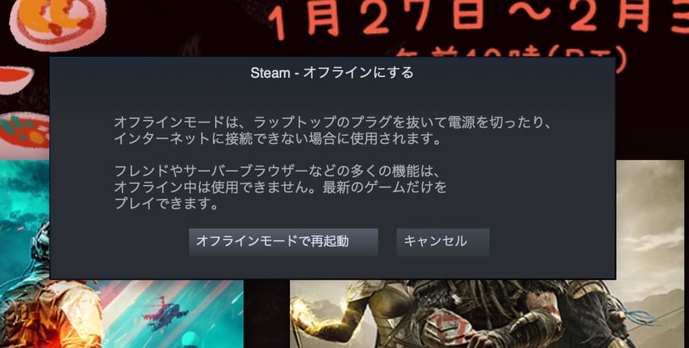 Steamをオフラインで遊ぶ方法 オフラインモードとオフライン表示のやり方 ゲームライフ