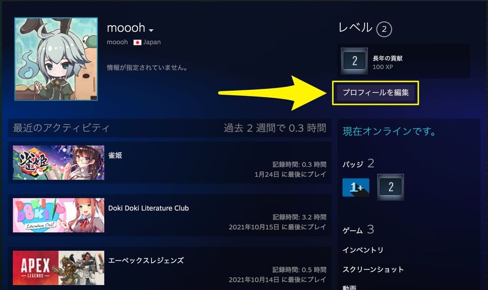 Steamのプロフィールの編集方法 アバターや背景を変更するには ゲームライフ