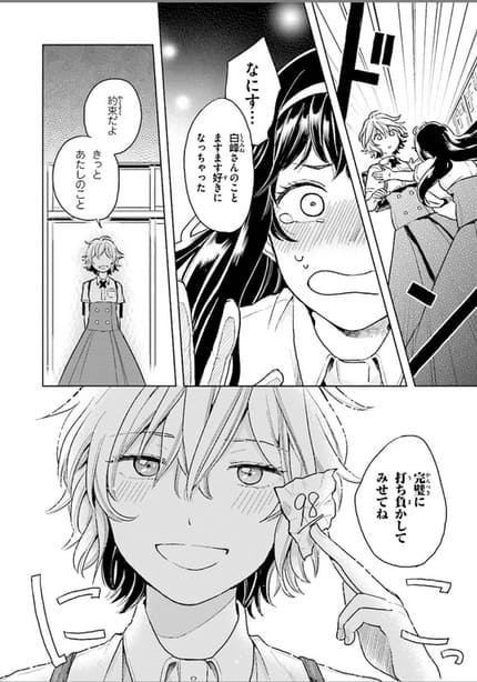 あの娘にキスと白百合を 1巻44ページ