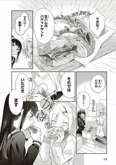 新米姉妹のふたりごはん 1巻28ページ