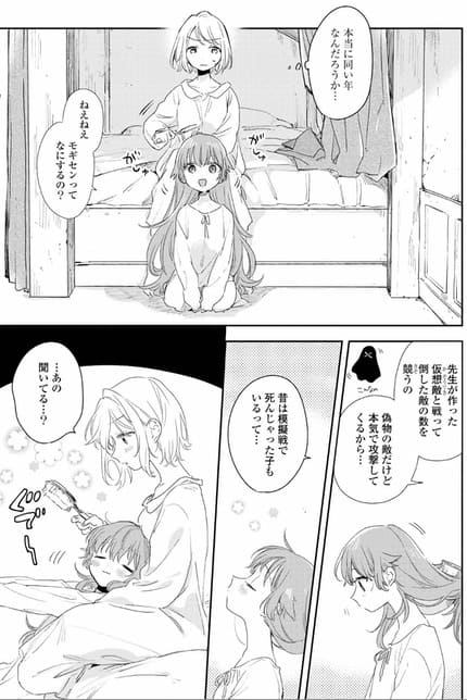 きみが死ぬまで恋をしたい 1巻89ページ