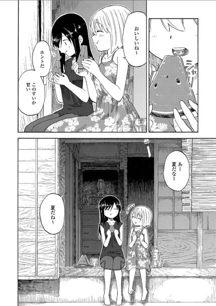 徒然日和 3巻118ページ