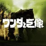 ワンダと巨象