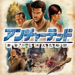 アンチャーテッド 黄金刀と消えた船団